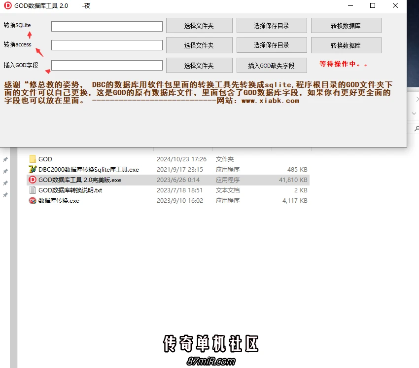 数据库转换工具，全套完整版。