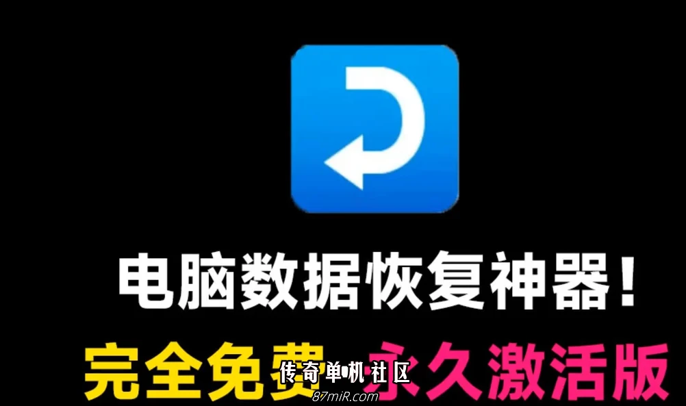 回收站文件找回工具+视频教程。