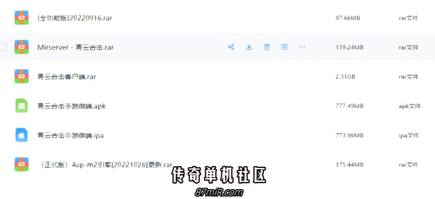 传奇版本，ASP引擎，青云合击